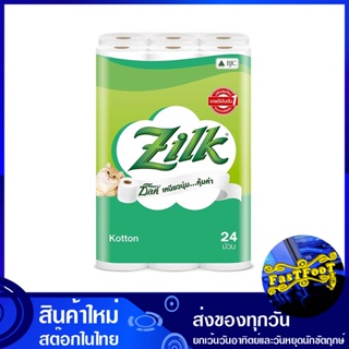 กระดาษชำระ แพ็คละ 24 ม้วน ซิลค์ คอตตอน Silk Cotton Toilet paper per pack กระดาษ เช็ดปาก เช็ดหน้า เช็ดมือ ชำระ ทิชชู่ อเ