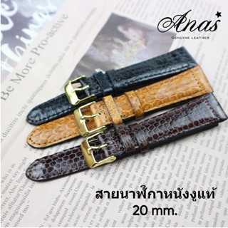 สายนาฬิกาหนังงูทะเล sea snakeskin งานมือเป็นงานHandmade ไซร์ 20 MM. แถมสปริง รับประกันสินค้า ไม่แท้ยินดีคืนเงิน