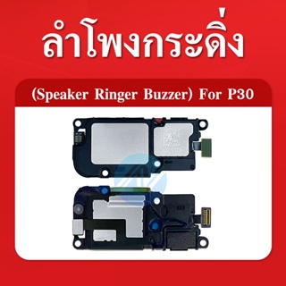 ลำโพงกระดิ่ง Huawei P30 Speaker Ringer Buzzer for Huawei P30