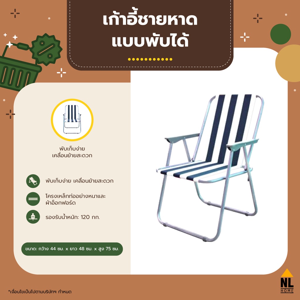 เก้าอี้ชายหาดพับได้ outdoor สีขาว - น้ำเงิน | Foldable beach chair zz5001