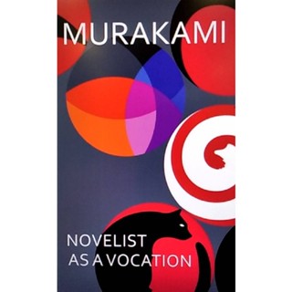 Chulabook(ศูนย์หนังสือจุฬาฯ) |c321หนังสือ 9781911215387 NOVELIST AS A VOCATION: THE MASTER STORYTELLER ON WRITING AND CREATIVITY (HC) HARUKI MURAKAMI