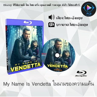 Bluray เรื่อง My Name Is Vendetta ในนามของความแค้น (เสียงไทยมาสเตอร์+ซับไทย) 1080p