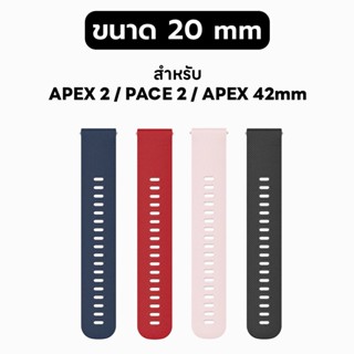 Coros Apex 2 สายซิลิโคนพรีเมี่ยม Quick Release 20mm (Matt Textiles) S/M สำหรับนาฬิกา Apex 2 / Pace 2