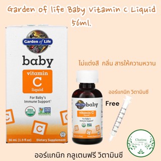 Garden of Life Baby Vitamin C Liquid 56 ml. ออร์แกนิก วิตามินซีแบบเหลว ปราศจากการแต่งกลิ่น สี สารให้ความหวาน