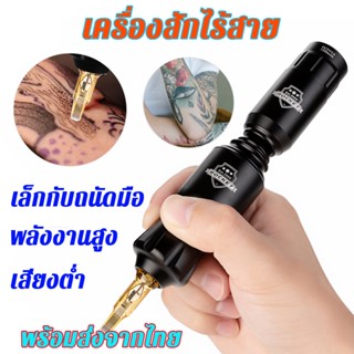 เครื่องสักไร้สาย เครื่องสักไร้สายครบชุด ชุดสักไร้สาย ปากกาสักไร้สาย เครื่องสักปากกา อินเทอร์เฟซ RCA  พอร์ตชาร์จ Type C