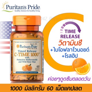 วิตามินซี Puritan’s Pride Vitamin C 1000 mg Time Release 60 Caplets