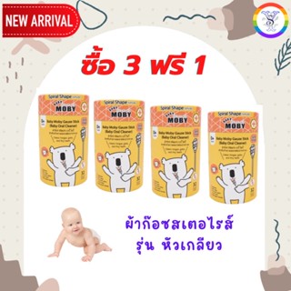 ซื้อ 3แถม1 [BaBy MoBy] เบบี้ โมบี้ ผ้าก๊อซแท่งแบบหัวเกลียว ผ้าก๊อซทำความสะอาดช่องปากเด็ก ที่เช็ดลิ้นเด็ก เช็ดฟัน