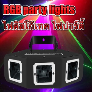 ไฟเลเซอร์ปาร์ตี้ RGB 3 รู พร้อมการควบคุมด้วยเสียง Three-Hole RGB Laser Light เส้นจะหลากหลายและสวยงาม จัดส่งจากประเทศไทย