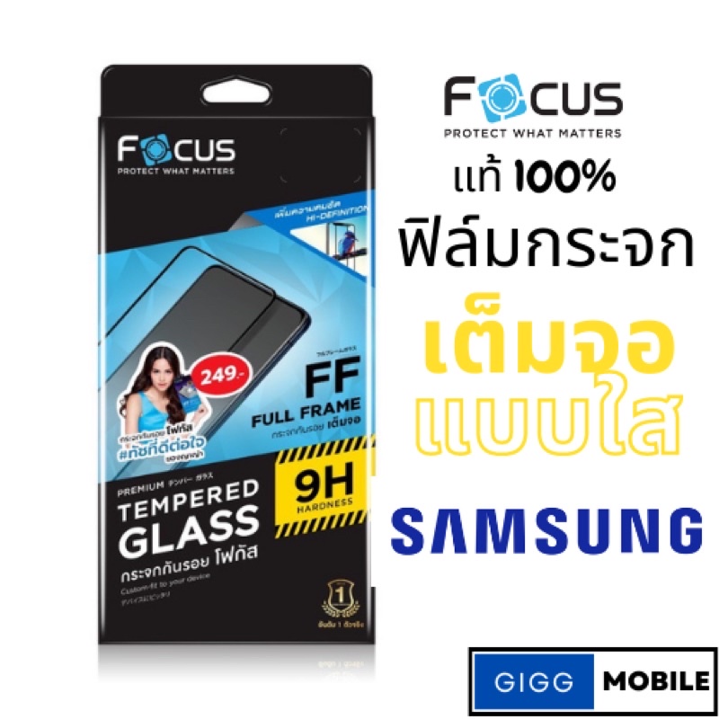 Focus ฟิล์มกระจกเต็มจอ ใส Samsung S24/23fe A14/14 5G A13 A23 A35 A73 A53 A24  A52 A52s  A42 A32 A16  A50 A50s A51  A71