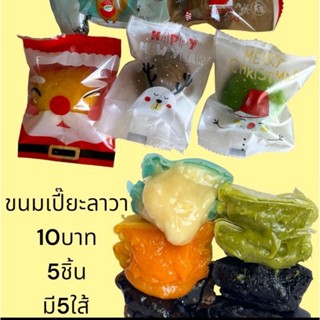 เปี๊ยะลาวาใส้ทะลัก12บาท