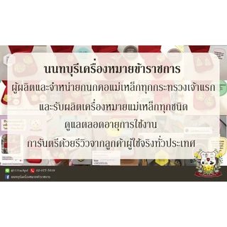 กนกคอทุกกระทรวง แม่เหล็ก เคลือบไม่ลอก สิงห์ / เสมา / ทรัพยากร / แรงงาน / พุทธศาสนา / วัฒนธรรม
