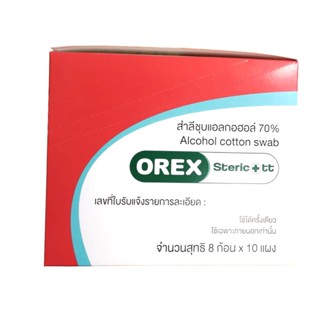 สำลีชุบแอลกออฮอล์ OREX steric+tt 8 ก้อน (10แผง/กล่อง)