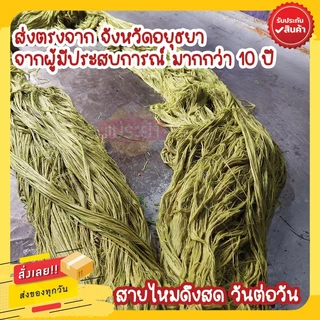 สายไหม เส้นสายไหม 1 กิโลกรัม ไม่มีแป้ง สายไหมอยุธยา สดใหม่ทุกวัน พร้อมส่งด่วนทั่วประเทศ ร้านแม่ระย้ารับประกันของทุกบ้าน