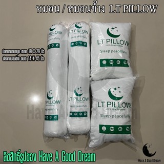 หมอนหนุน / หมอนข้าง LT PILLOW โพลีเอสเตอร์ชั้นดี (100% Fine Polyester)  ใยนุ่มเด้ง Sleep Peacefully หลับสบาย