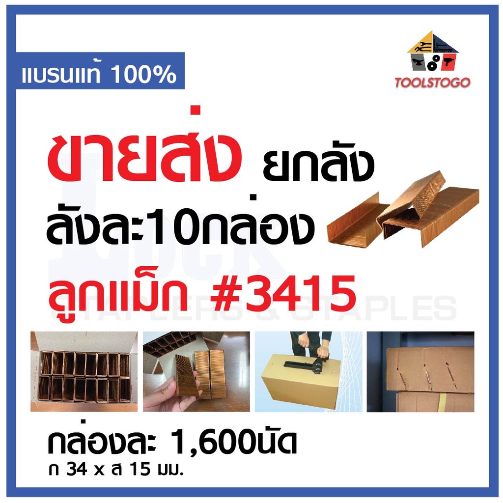 BEC ลูกยิงตะปูลม ลูกแม๊กซ์ ใช้กับ LOCK No.888 รูปที่ 4