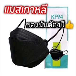 แมสเกาหลี หน้ากาก KF94 10PCSป้องกันฝุ่นละออง