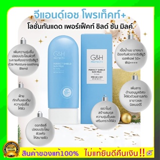 แท้100%Amway แอมเวย์ช้อปไทย ฉลากไทยG&amp;Hจีแอนด์เอช โพรเท็คท์ โลชั่นกันแดดเพอร์เฟ็คท์ ชิลด์ ซัน มิลค์