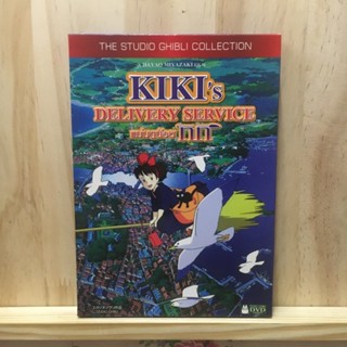 [JP/TH] แม่มดน้อยกิกิ Kiki’s Delivery Service GHIBI (พากย์ญี่ปุ่น พากย์ไทย)