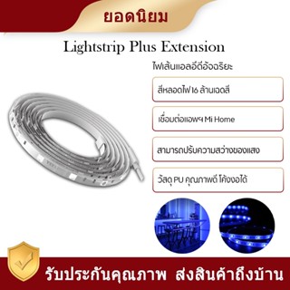 Yeelight Smart Light แถบไฟสำหรับตกแต่งไฟเส้น LED อัจฉริยะ