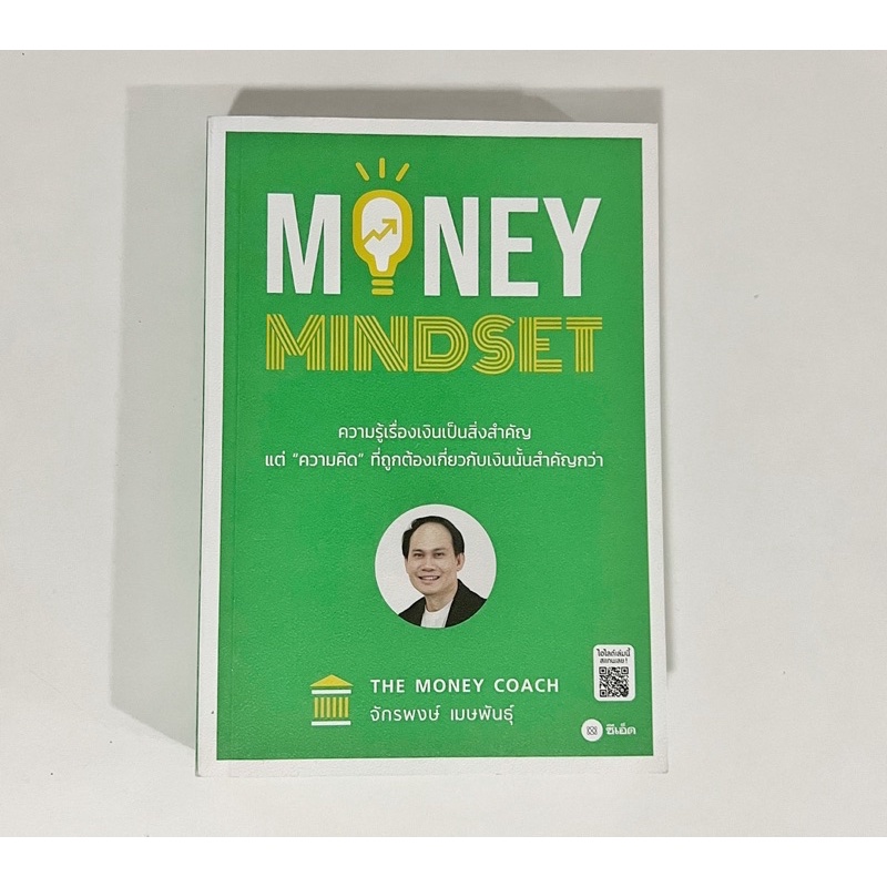 หนังสือ Money Mindset