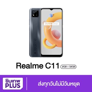 กรอกโค้ด 15DD915 ลดสูงสุด300.- (ประกันเต็มปี) Realme C11 2021  2/32GB 4/64GB ของแท้ เครื่องศูนย์ไทย ออกใบกำกับภาษี