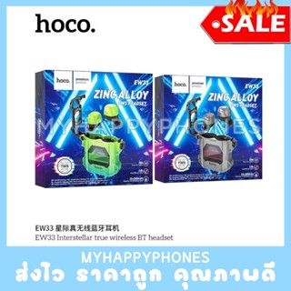 Hoco EW33 – หูฟังไร้สาย TWS ควบคุมด้วยการสัมผัส