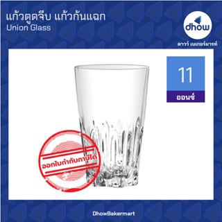 แก้วตูดจีบ แก้วกาแฟโบราณ 11 ออนซ์ ★★★★★