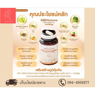 ใหม่! My Vitamune วิตามินเสริมภูมิคุ้มกัน สูตรคุณหมอชะลอวัย