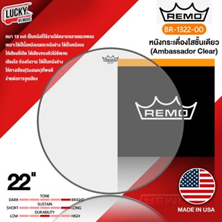 [ของแท้ USA.] หนังกลอง Remo รุ่น BR-1322-00 หนังกระเดื่องใสชั้นเดียว Ambassador Clear ขนาด 22" หนังกระเดื่อง หนังกลอง