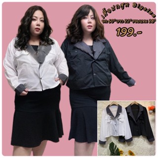 เสื้อเชิ้ตครอปปกสูทคนอ้วน Bigsize อก 60" น้ำหนักเหมาะใส่ 120-150 กิโล