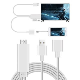 สายHDTV นำภาพและเสียงขึ้นจอทีวี ใช้ได้กับมือทุกรุ่นทุกยี่ห้อ เสียบพอร์ต USB สะดวกสบายรับชมภาพจอขนาดใหญ่