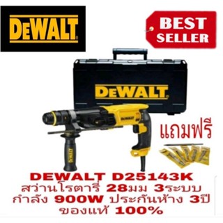 DeWALT D25143K สว่านโรตารี่งานหนัก 3 ระบบ 900W ของแท้100%