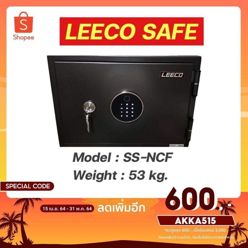 ตู้เซฟ นิรภัย กันไฟ Leeco safe รุ่น ss-ncf น้ำหนัก 53kg.