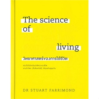 [ศูนย์หนังสือจุฬาฯ]9786162875434HE SCIENCE OF LIVING วิทยาศาสตร์ของการใช้ชีวิต (ปกแข็ง) c111