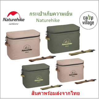 🔥พร้อมส่ง🔥 กระติก กระเป๋า เก็บความเย็น Naturehike มีให้เลือกสองขนาด พร้อมส่งจากไทย🇹🇭