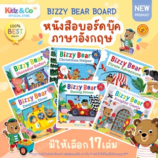 พร้อมส่ง🐼BizzyBear BoardBook หนังสือนิทาน บอร์ดบุ๊ค หนังสือเด็กภาษาอังกฤษ หนังสือภาษาอังกฤษสำหรับเด็ก หนังสือป๊อปอัพ