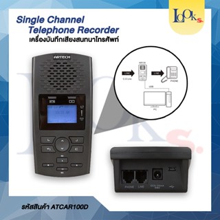 เครื่องบันทึกเสียงสนทนาโทรศัพท์ Sigle Channel Telephone Recorder