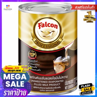 นกเหยี่ยวนมข้นแปลงไขมันไม่หวาน 370มล. Falcon unsweetened condensed milk 370 ml.