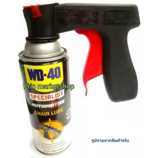 WD40 CHAIN LUBE WD40 น้ำยาหล่อลื่นโซ่ WD-40 สเปรย์  + ปืนยิงสเปรย์ ปืนยิงสำหรับสเปรย์กระป๋อง