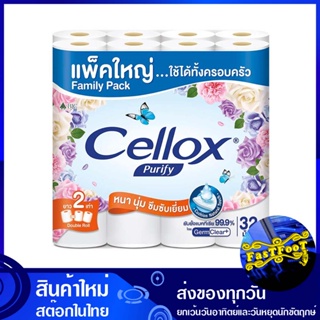 กระดาษชำระ ดับเบิ้ลโรลยาว 2 เท่า 32 ม้วน เซลล็อกซ์ พิวริฟาย Cellox Purify Toilet paper, double roll, 2 times long กระดา