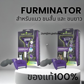 Furminator หวีแมว หวีขนแมว หวีเก็บขนแมว สำหรับแมว M/L​มีให้เลือก​ ขนสั้น​ ขนยาว***ของแท้100%****