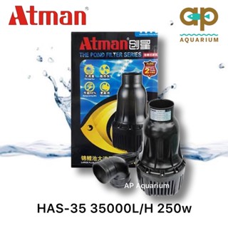 Atman HAS-35 ปั้มน้ำประหยัดไฟ ให้น้ำมากกินไฟน้อย