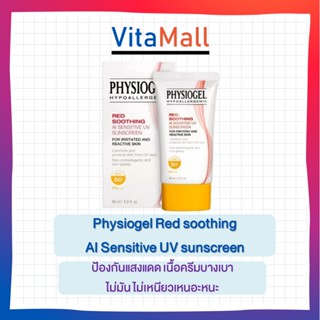 PHYSIOGEL RED SOOTHING A.I. SENSITIVE UV SUNSCREEN SPF 50+/PA+++