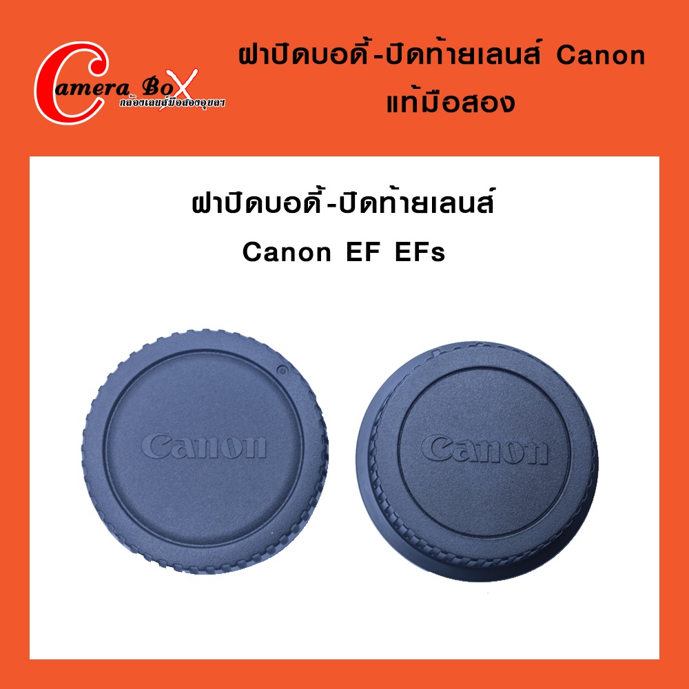 ฝาปิดบอดี้+ท้ายเลนส์ Canon EF,EFs (แท้มือสอง)