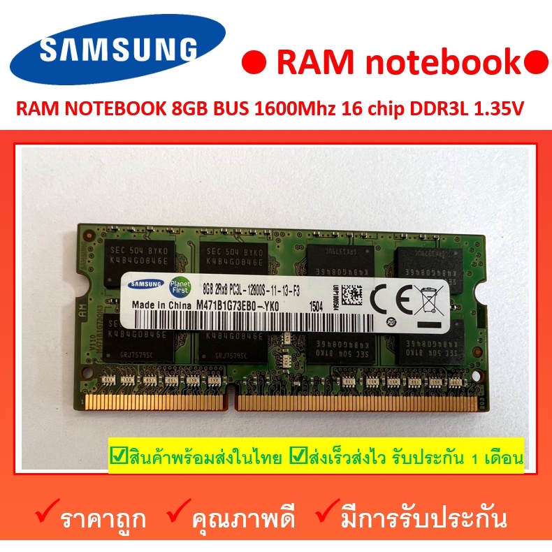 RAM แท้  8GB DDR3L ddr3 bus 1600 samsung โน๊ตบุ๊ค   มือ 2 สภาพใหม่มาก  16 chip for notebook