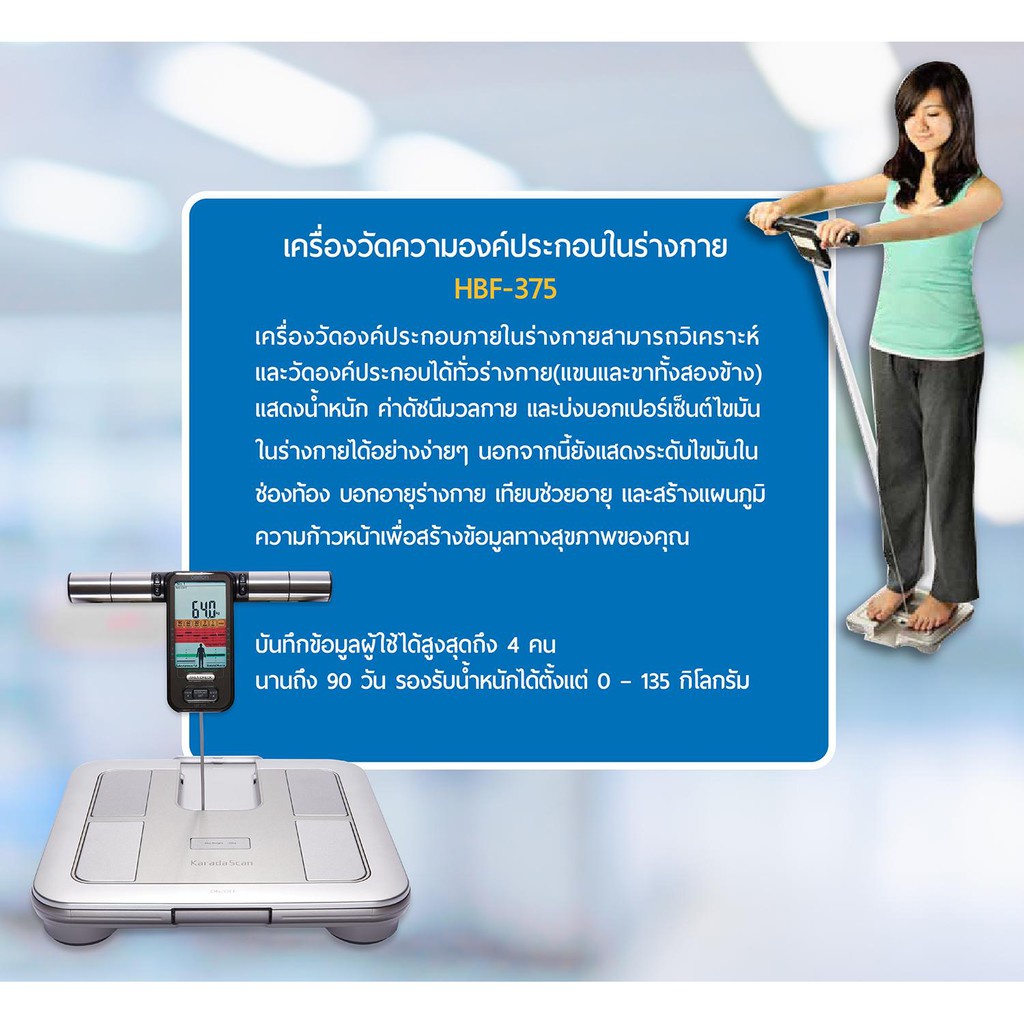 Omron Body Composition Monitor HBF375 เครื่องวัดดัชนีมวลกายออมรอน รุ่น