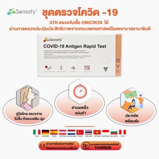 Seinofy 2in1 ชุดตรวจโควิด ATK พร้อมส่ง🔥แบบจมูกและน้ำลาย 1:1  ✅ของแท้ 100%  รุ่นยอดฮิต