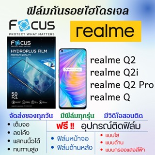 Focus ฟิล์มไฮโดรเจล realme Q2,realme Q2i,realme Q2 Pro,realme Q แถมอุปกรณ์ติดฟิล์ม