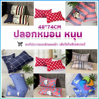 ปลอกหมอน 48*74CM  ปลอกหมอนลายการ์ตูน Pillowcases Bensen