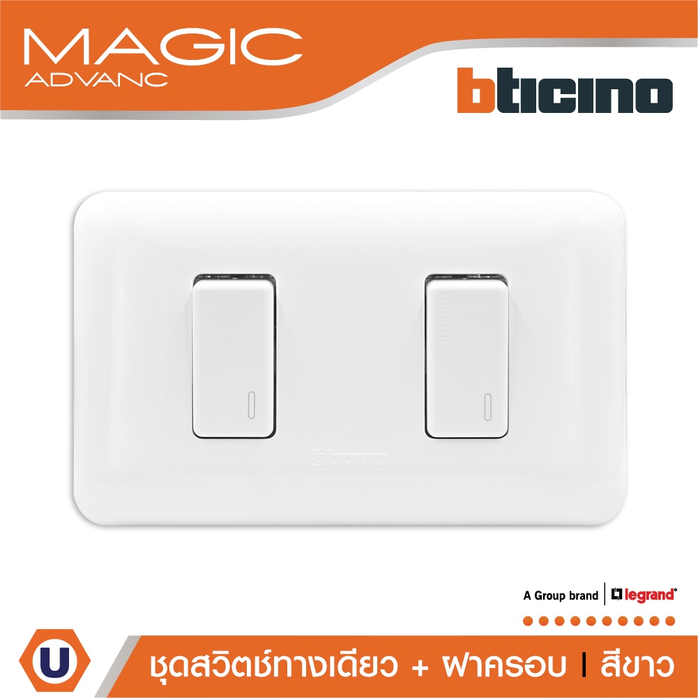 BTicino ชุดสวิตช์ไฟทางเดียว + หน้ากากฝาครอบ สีขาว บิทิชิโน่ รุ่นMagic Advance รหัส M9001+M9001+M903/